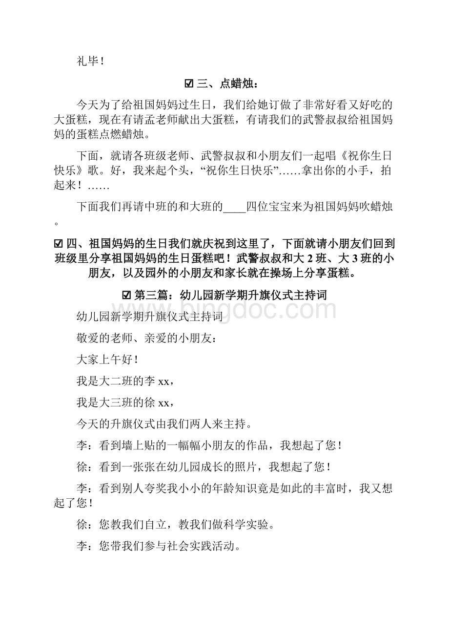 晚会主持词幼儿园升旗仪式主持词.docx_第3页