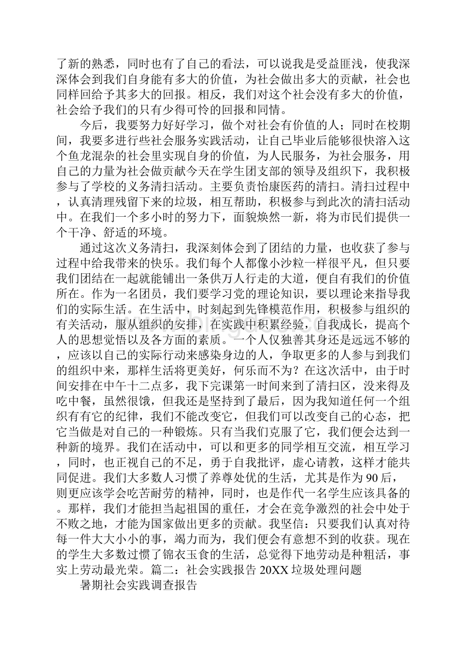 社会实践大扫除心得体会.docx_第3页