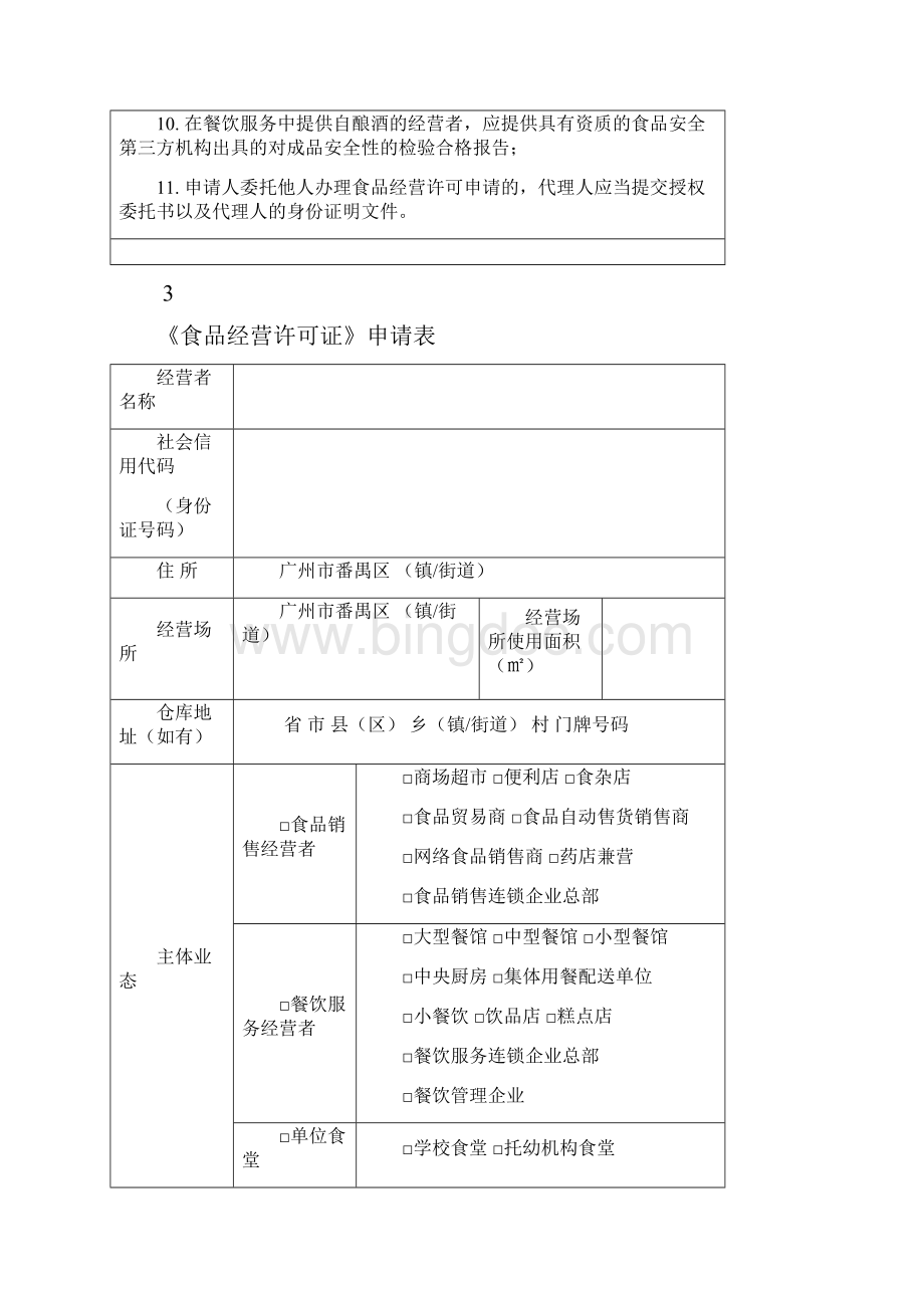 《食品经营许可证》申请书审批中心.docx_第3页