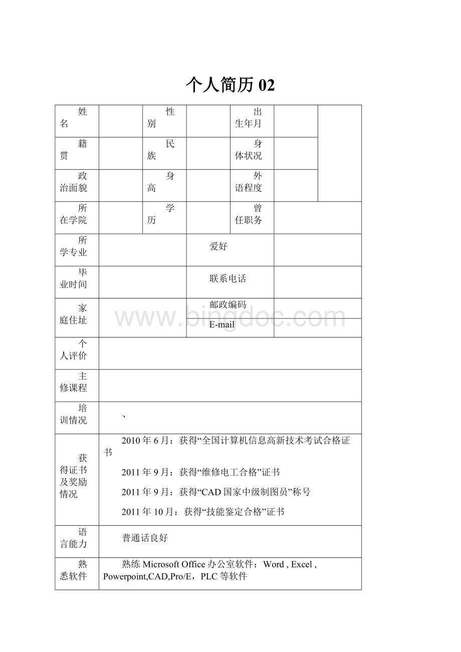 个人简历02.docx_第1页