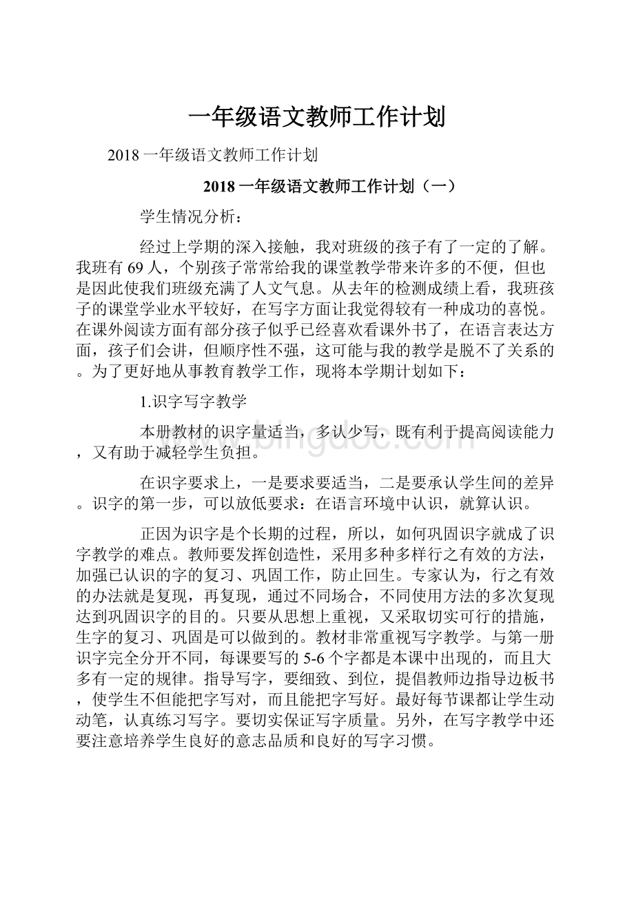 一年级语文教师工作计划.docx_第1页