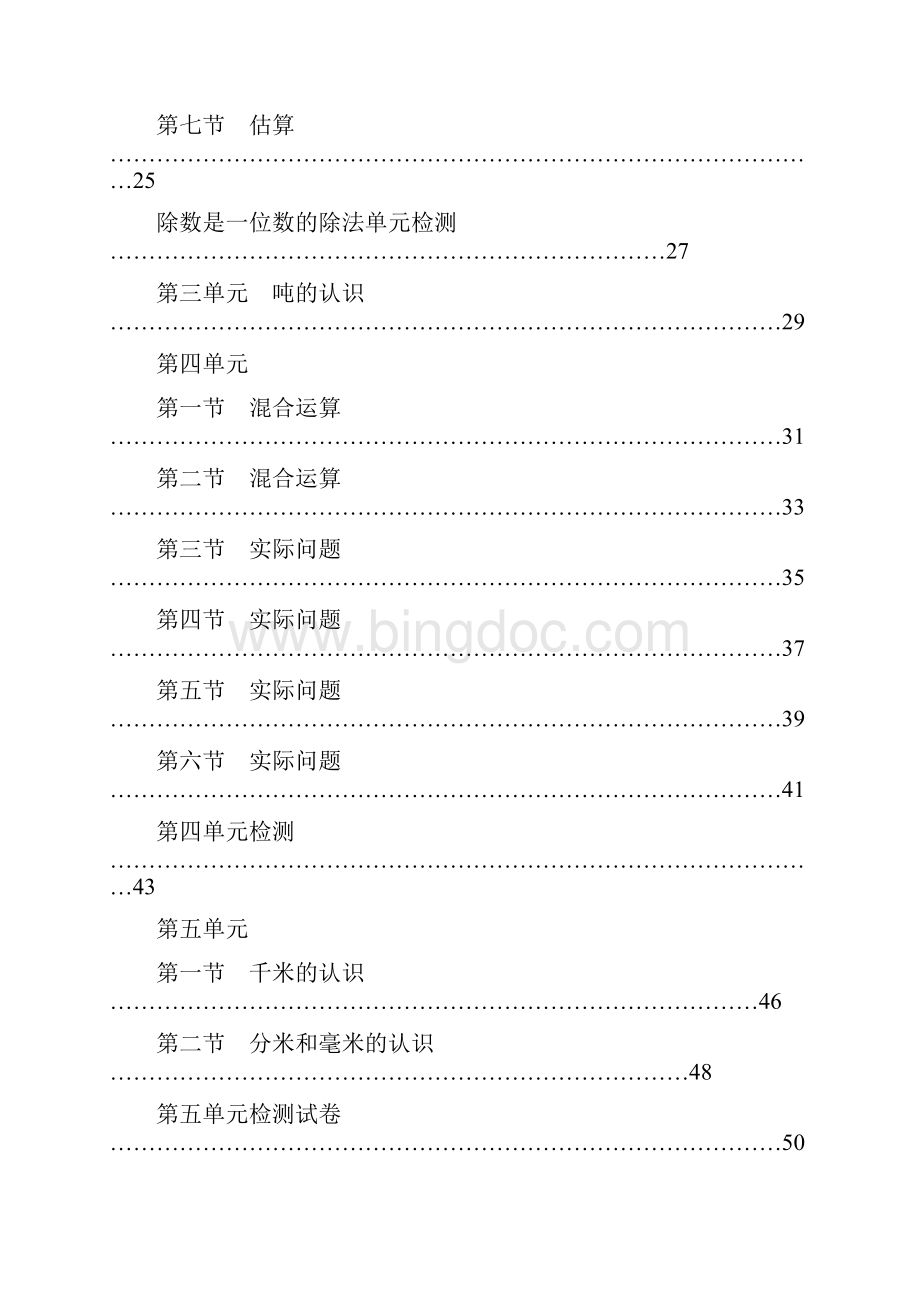 第五册练习定稿.docx_第3页