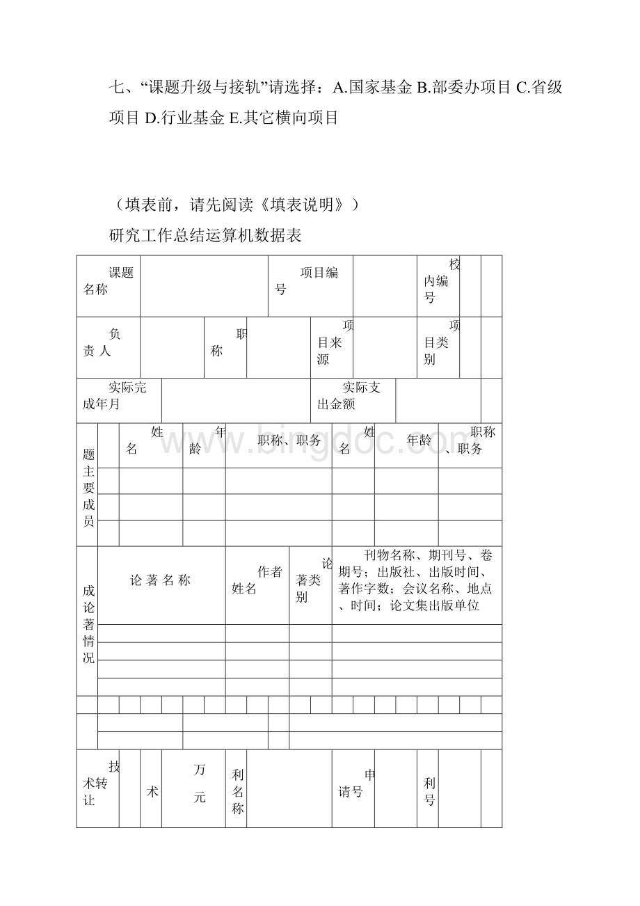 武夷学院社会科学研究项目.docx_第2页