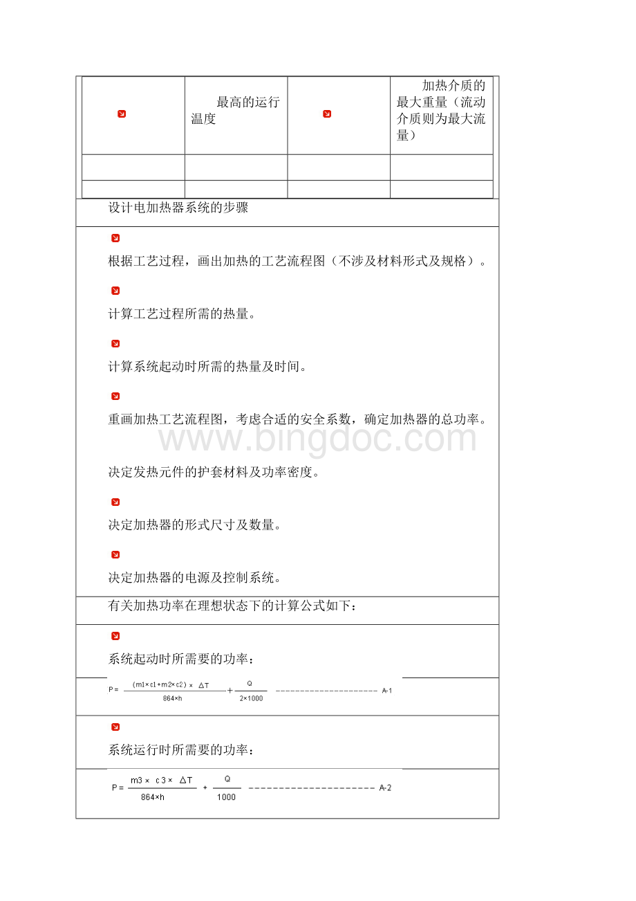 电加热设计资料各种物质的比热密度.docx_第2页