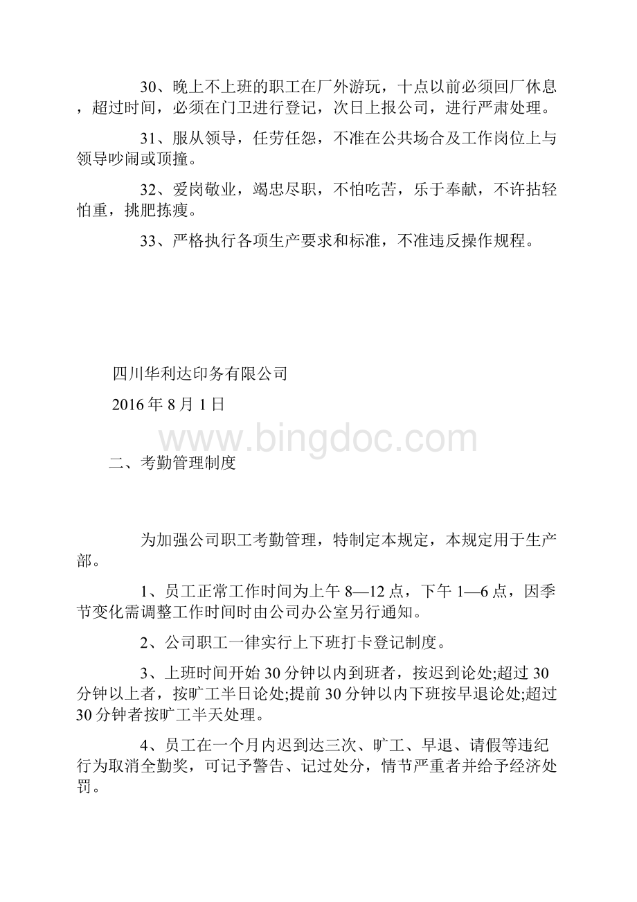 完整印刷企业各项管理制度大全推荐文档.docx_第3页