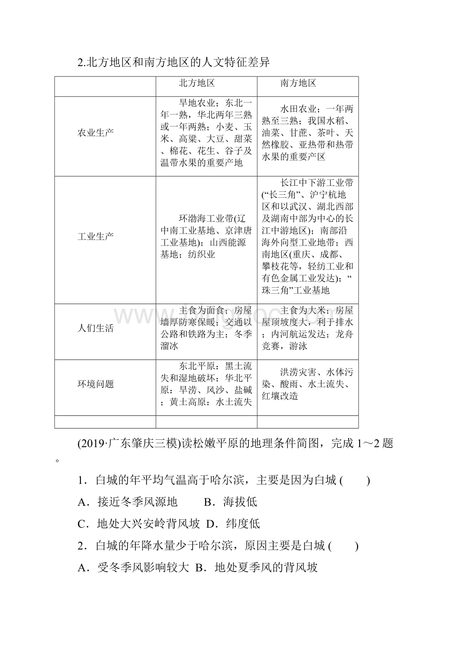 版高考地理中图版学案第4部分 第13章 第2讲 中国地理分区.docx_第3页