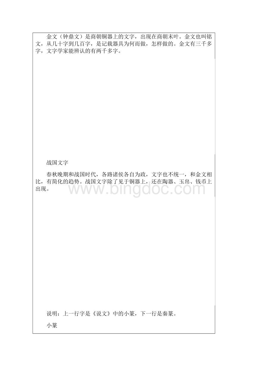 古汉语与初中语文教学.docx_第3页