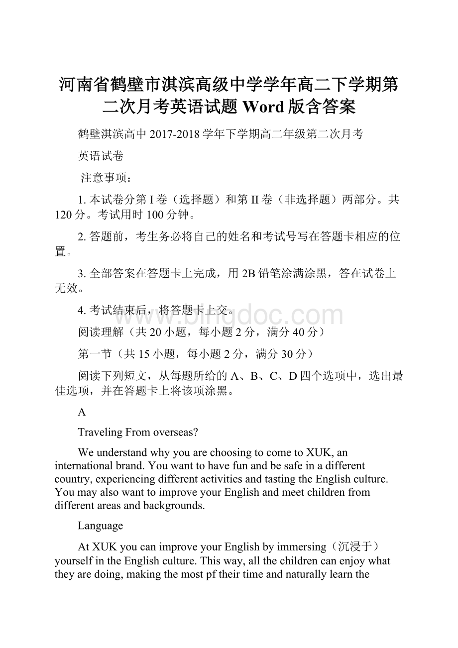 河南省鹤壁市淇滨高级中学学年高二下学期第二次月考英语试题 Word版含答案.docx