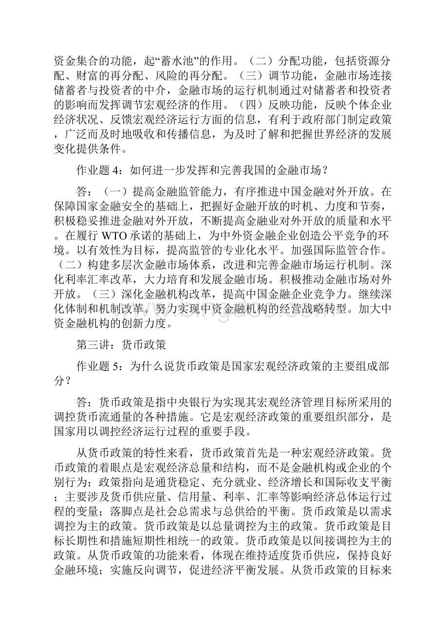 中央党校研究生《金融理论与实践》.docx_第2页