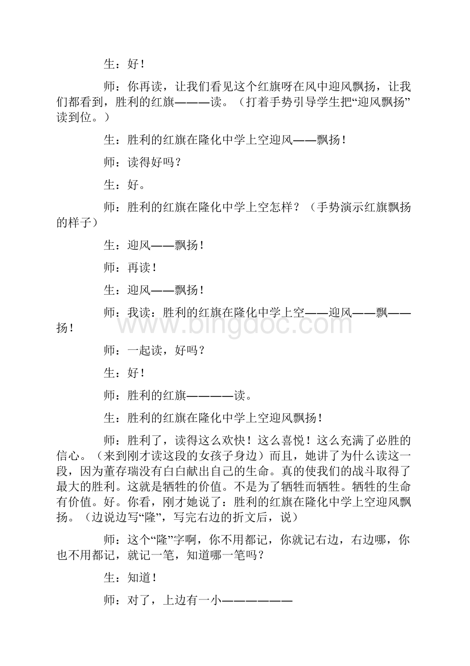 靳家彦教学实录《董存瑞舍身炸暗堡》.docx_第3页