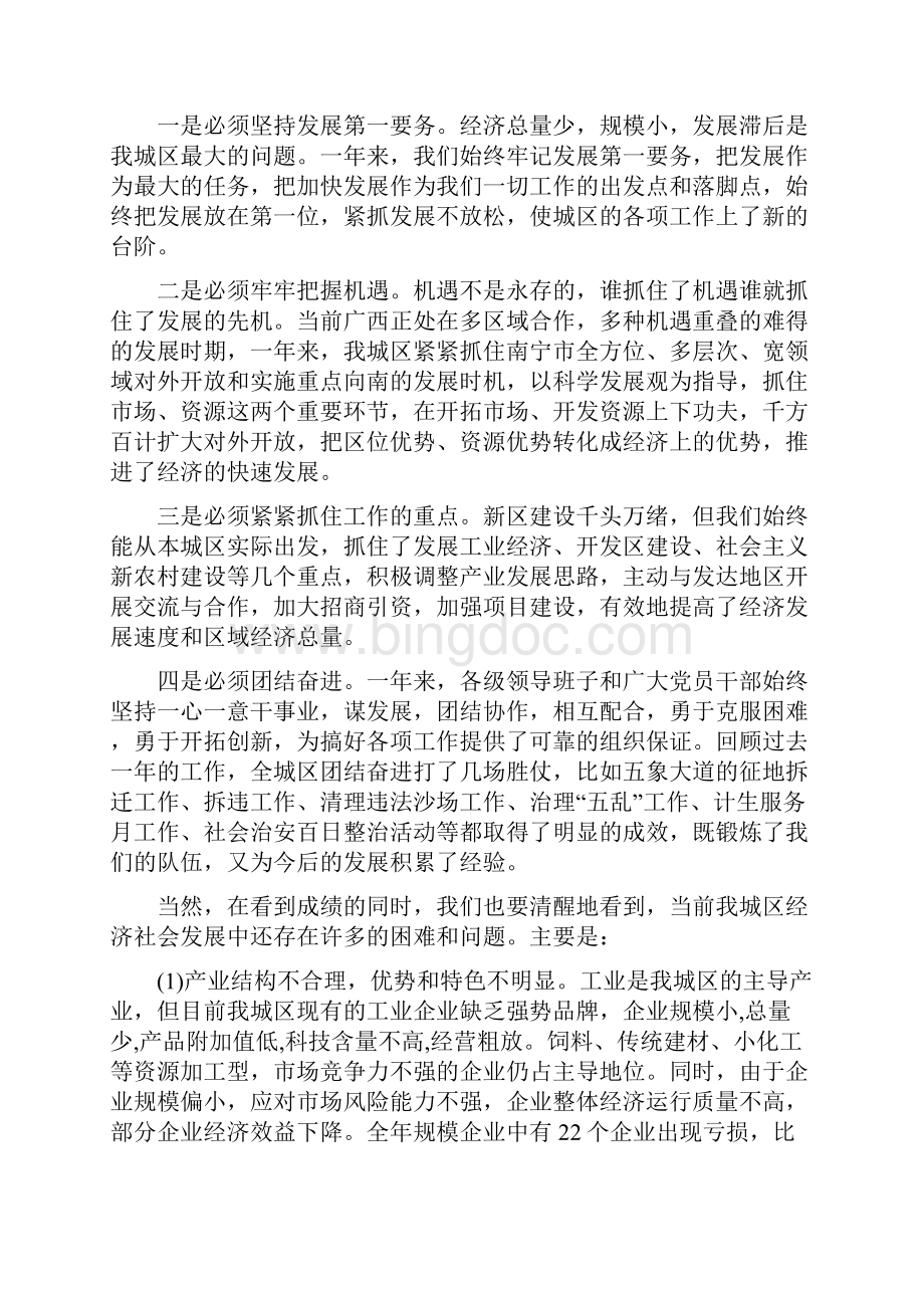 城区经济工作部署讲话与城区统筹规划评审会议纪要汇编.docx_第3页