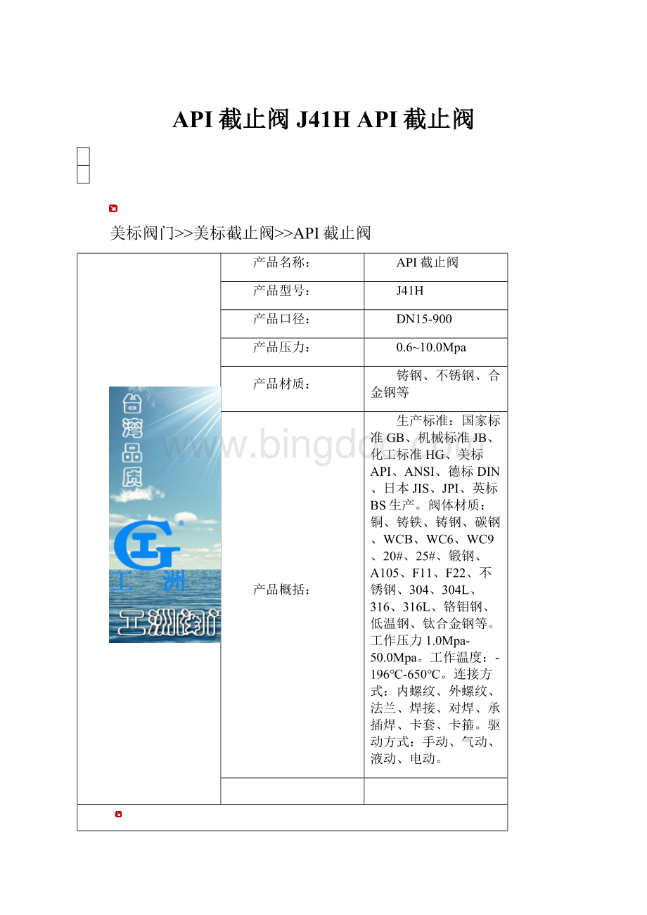 API截止阀J41H API截止阀.docx