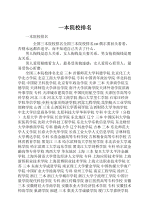 一本院校排名.docx