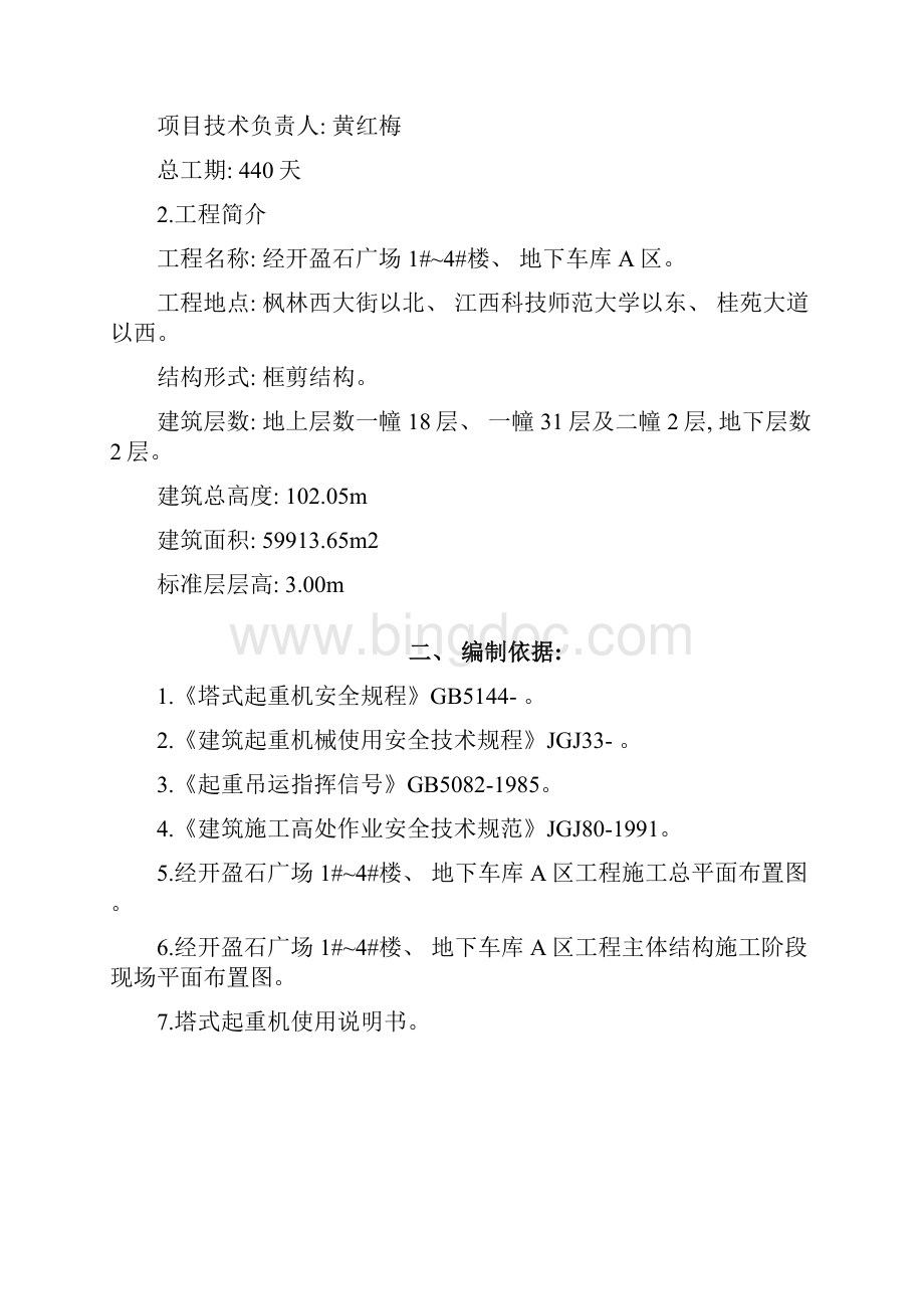 多台塔吊防碰撞措施方案完整版样本.docx_第2页