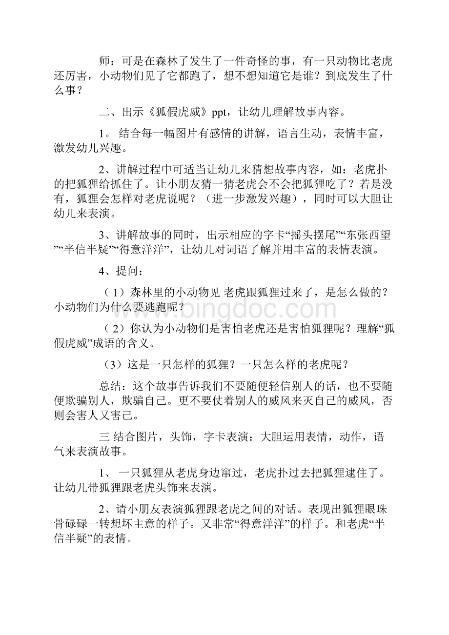 精选狐假虎威说课稿.docx_第3页