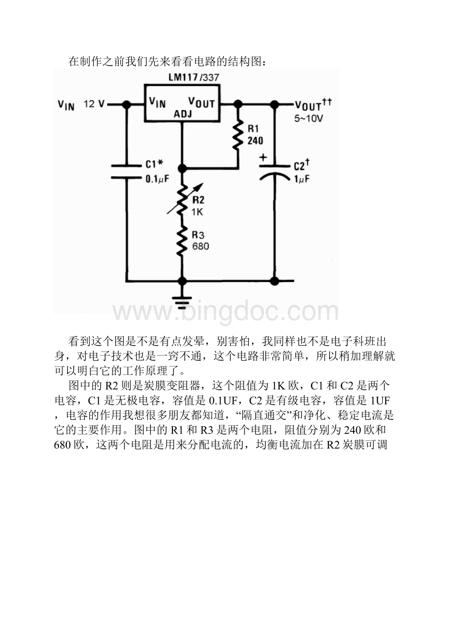 自制风扇调速器.docx_第2页