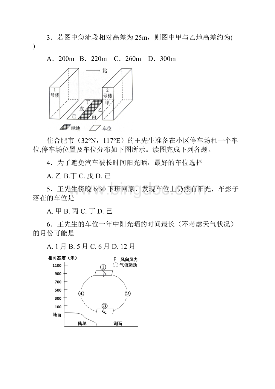 福建省福州八县一中届高三地理上学期期中试题.docx_第2页