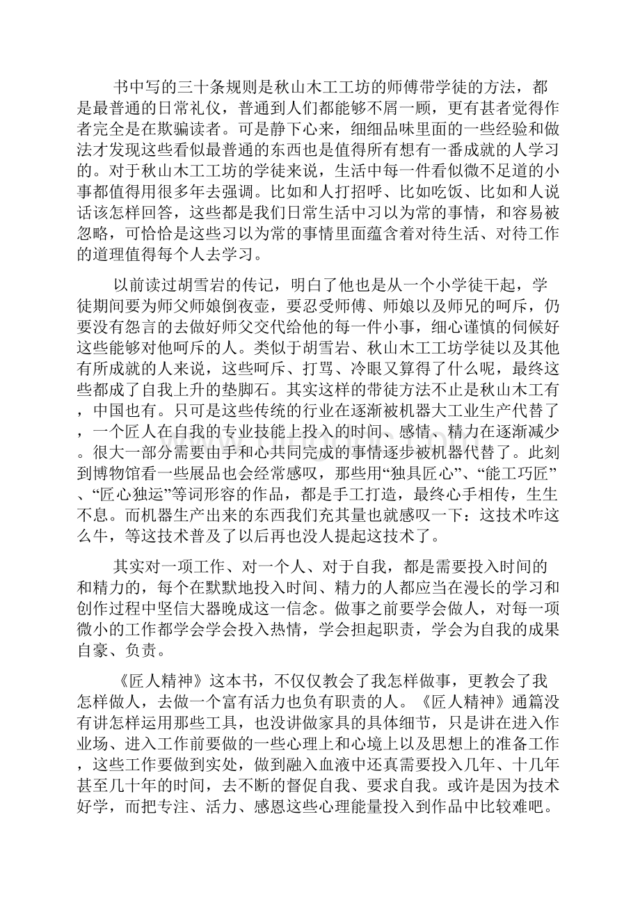 匠人精神读后感心得.docx_第2页