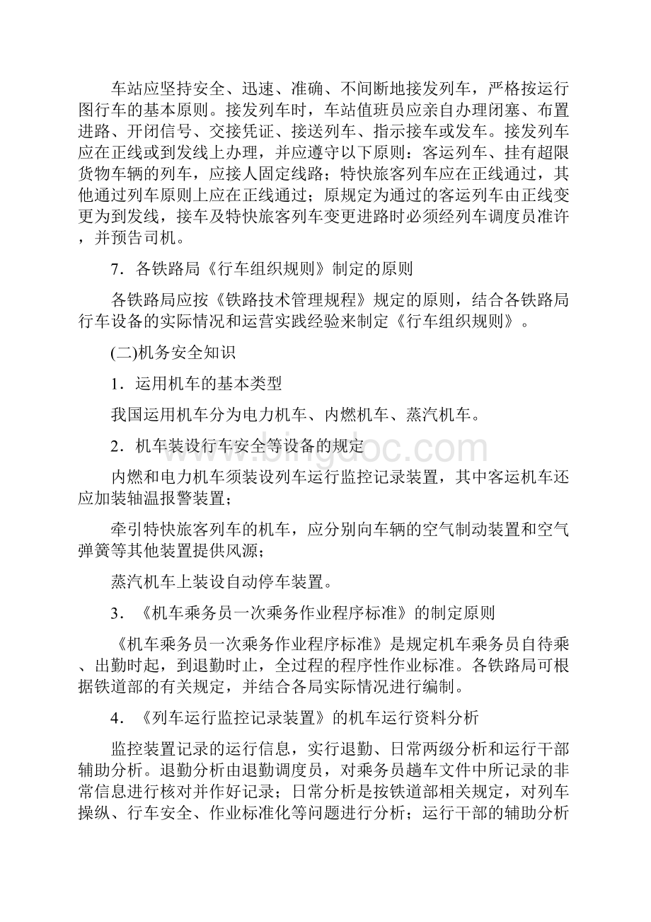 注册安全工程师考试《安全生产技术》课堂笔记第十九讲铁路运输安全技术.docx_第3页