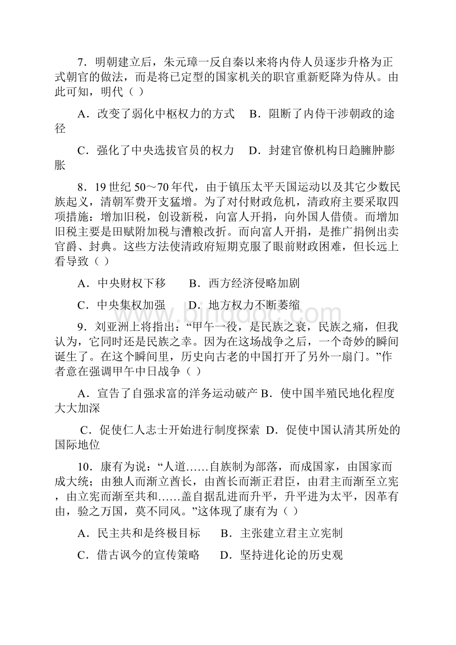 届高三历史月考试题.docx_第3页