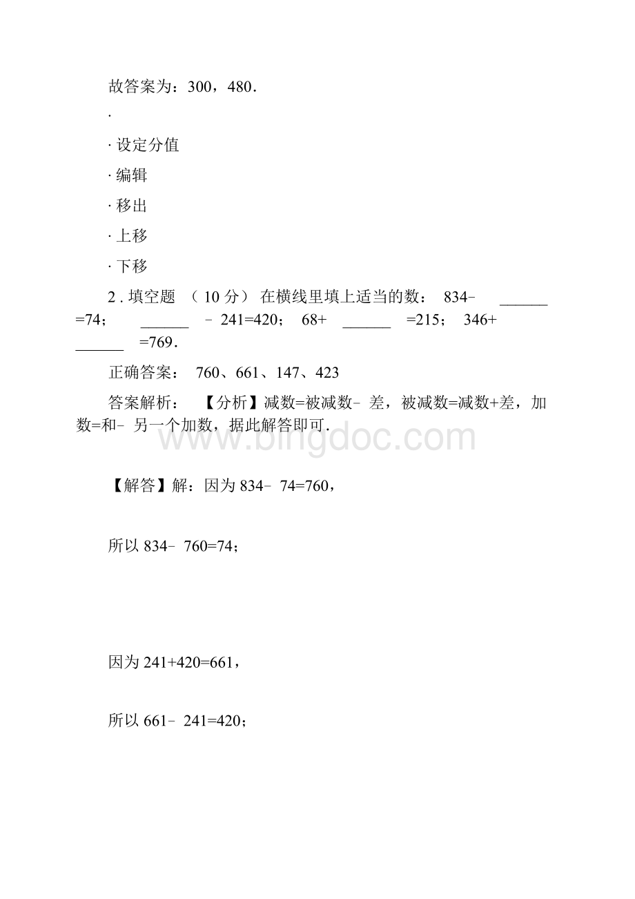 人教版三年级数学时分秒练习题与测试问题详解填空题.docx_第2页