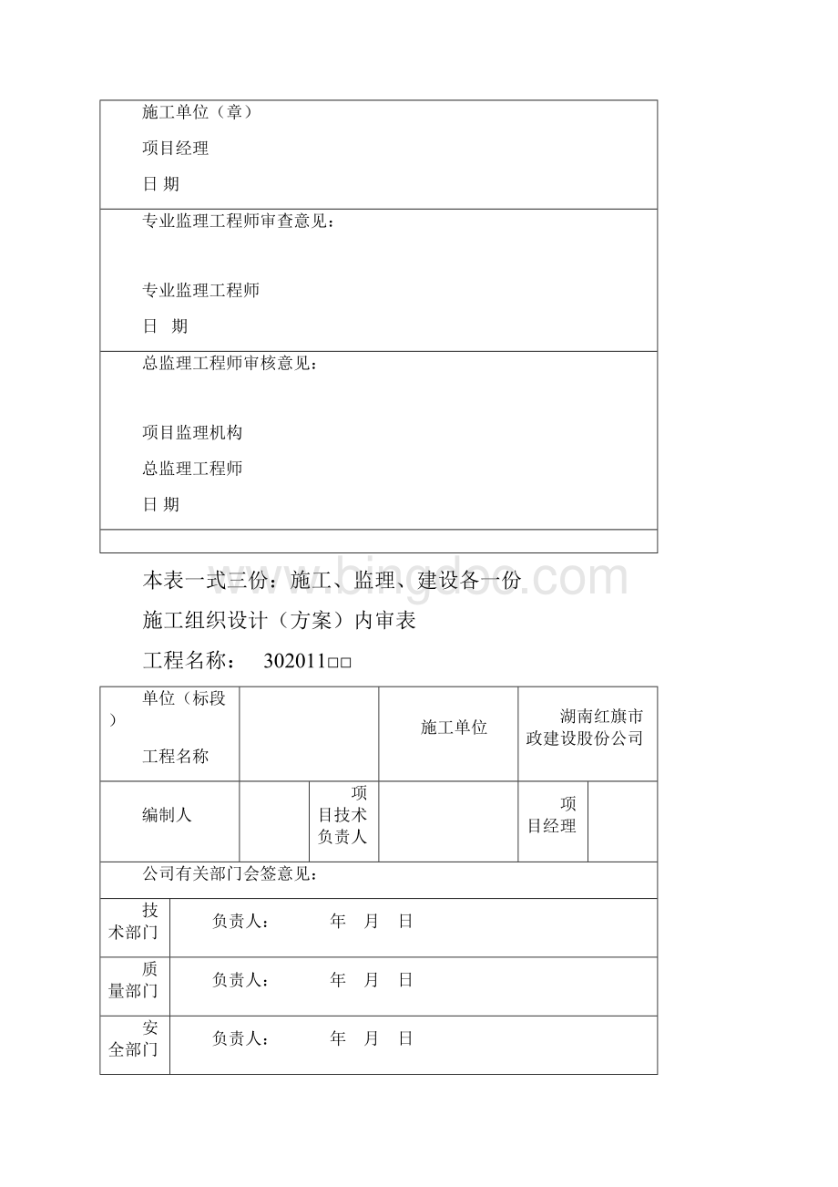 施组专项审批表.docx_第2页