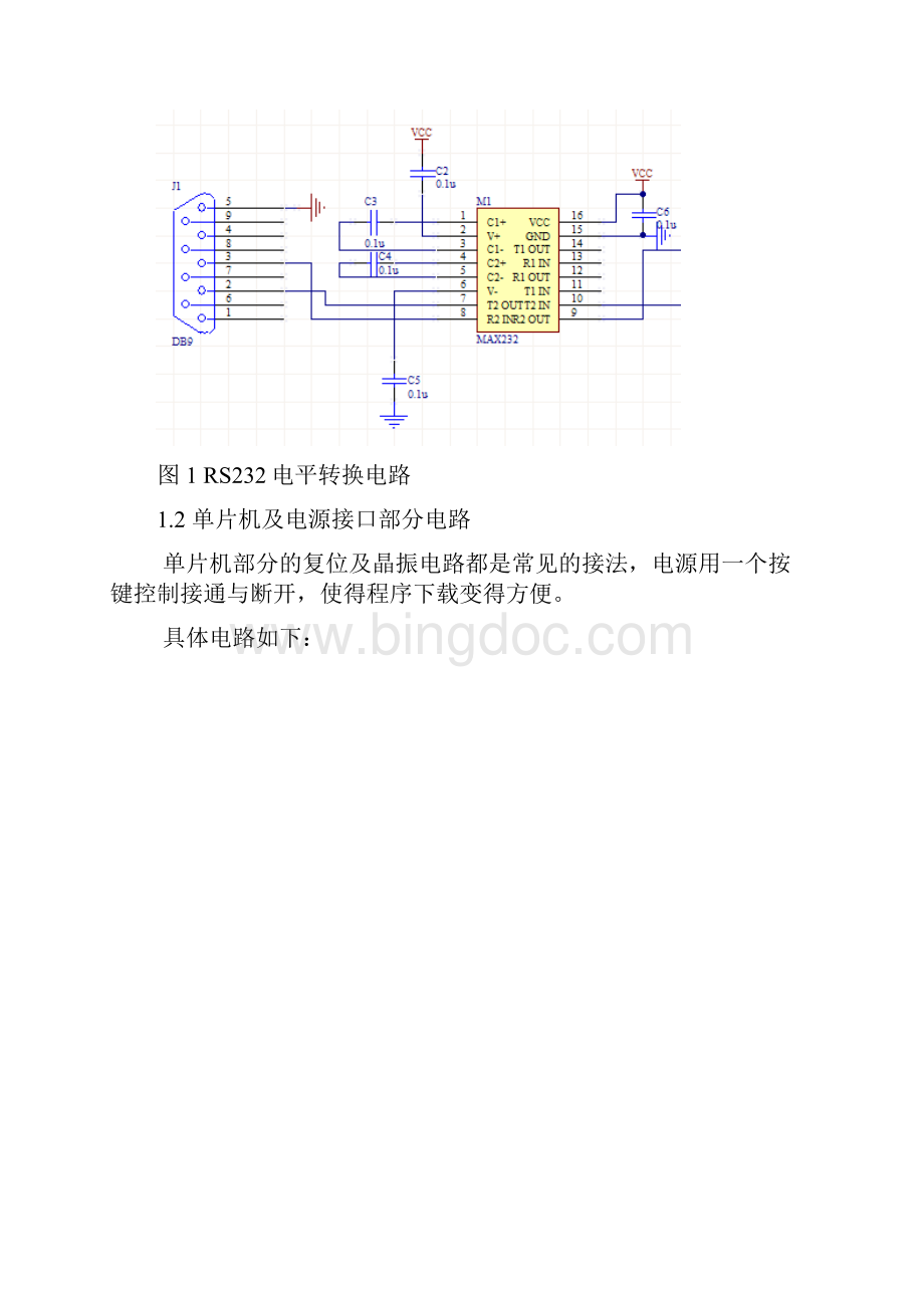 基于STC89C52的超声波测距系统设计.docx_第3页