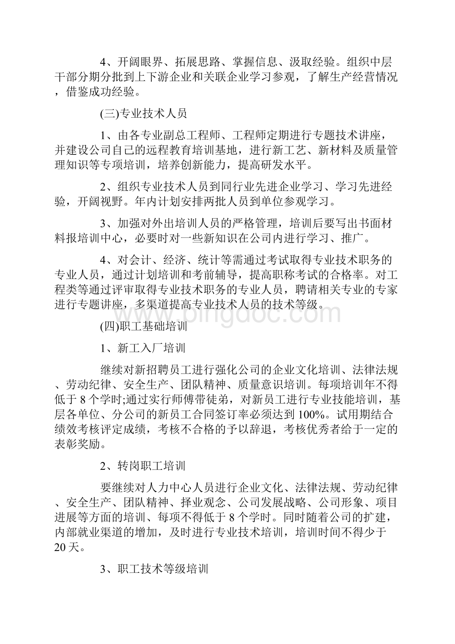 能力提升方案讲课讲稿.docx_第3页