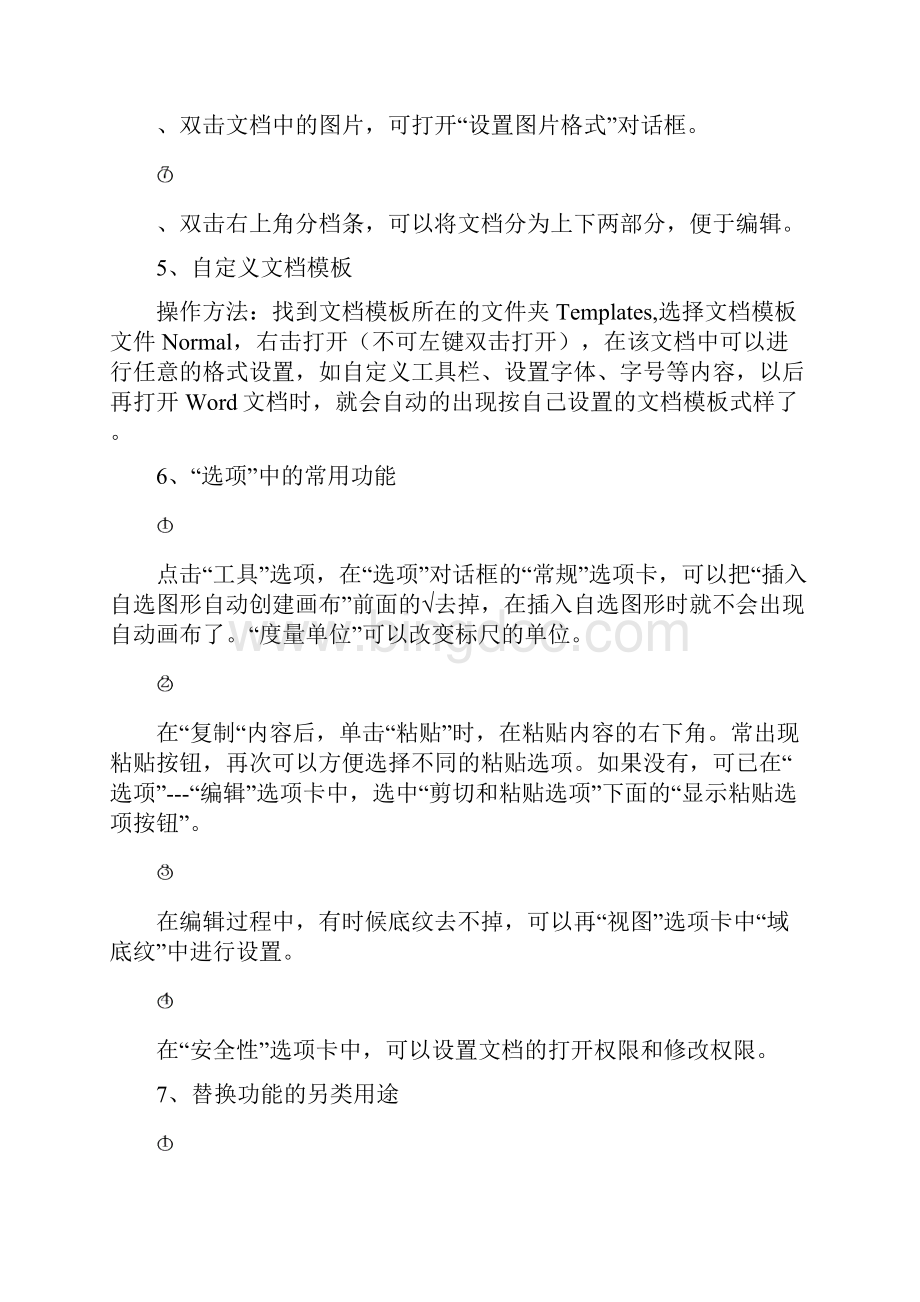 Word在教学中的深度应用资料.docx_第3页