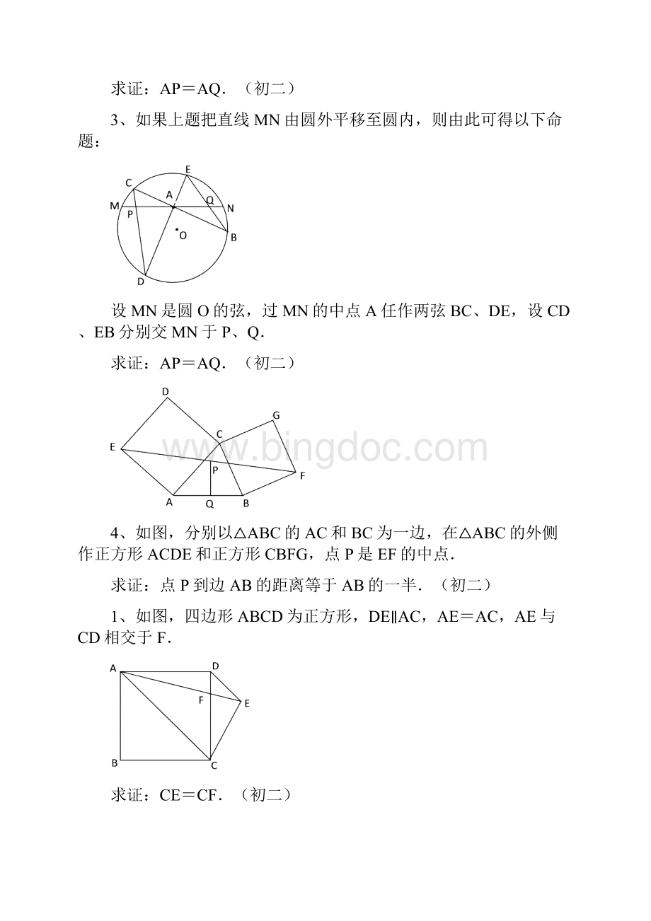 中考数学平面几何经典题.docx_第3页