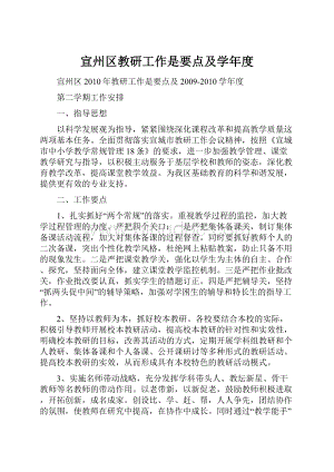 宣州区教研工作是要点及学年度.docx