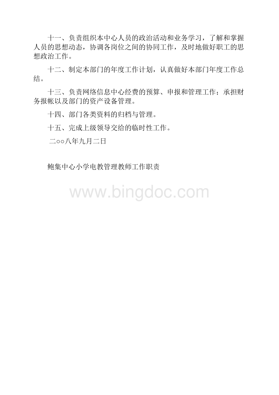 信息技术专用室管理制度汇编.docx_第2页