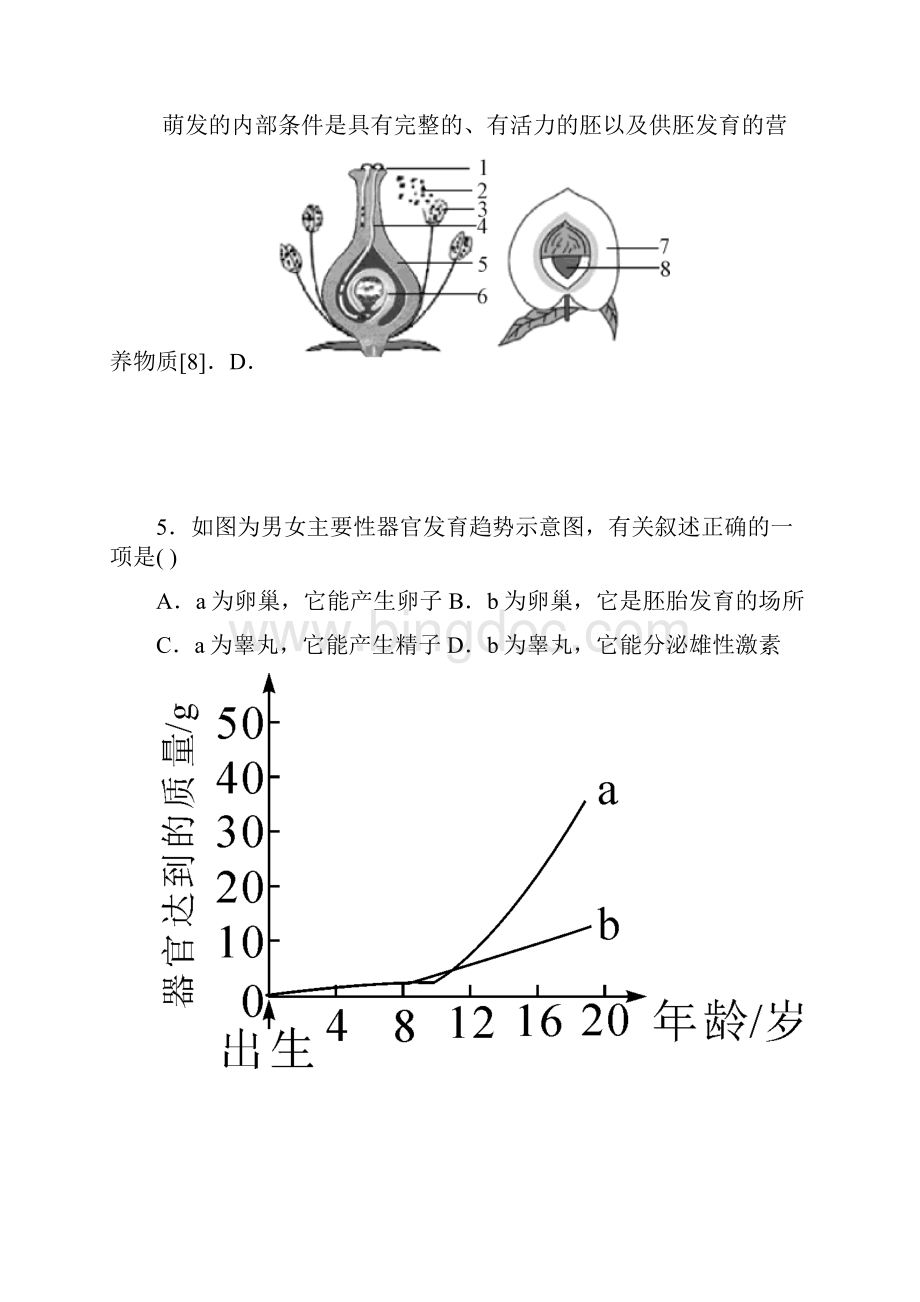 人教版八年级下册生物中考模拟卷一.docx_第3页