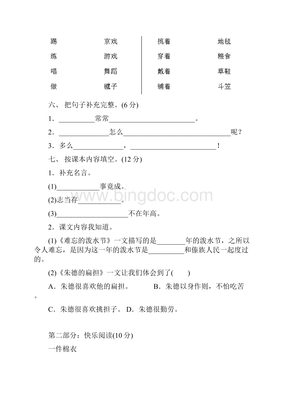 小学二年级语文上册《第六单元》测试题及答案.docx_第3页