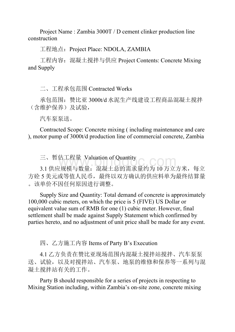 商品混凝土生产合同中英文.docx_第2页