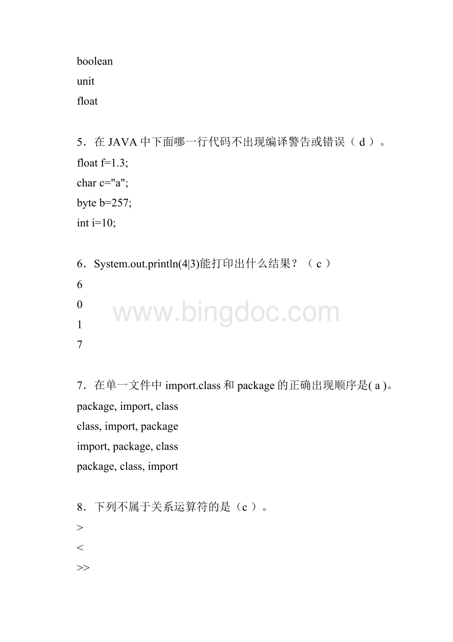 精编大学JAVA程序语言设计期末测试版题库500题含标准答案.docx_第2页