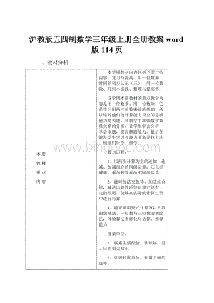 沪教版五四制数学三年级上册全册教案word版114页.docx