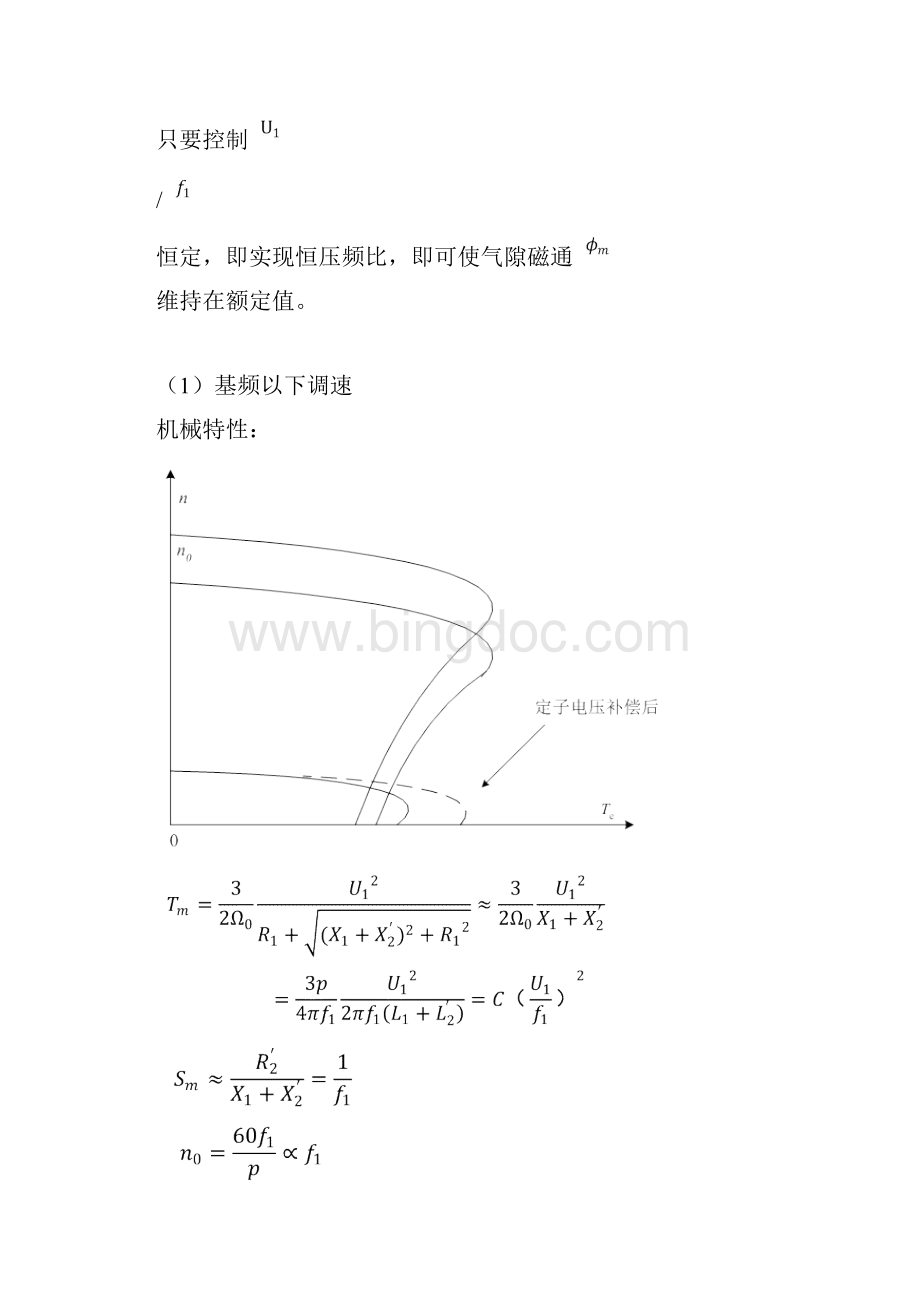 北京交通大学电力牵引传动课程设计实验报告.docx_第3页