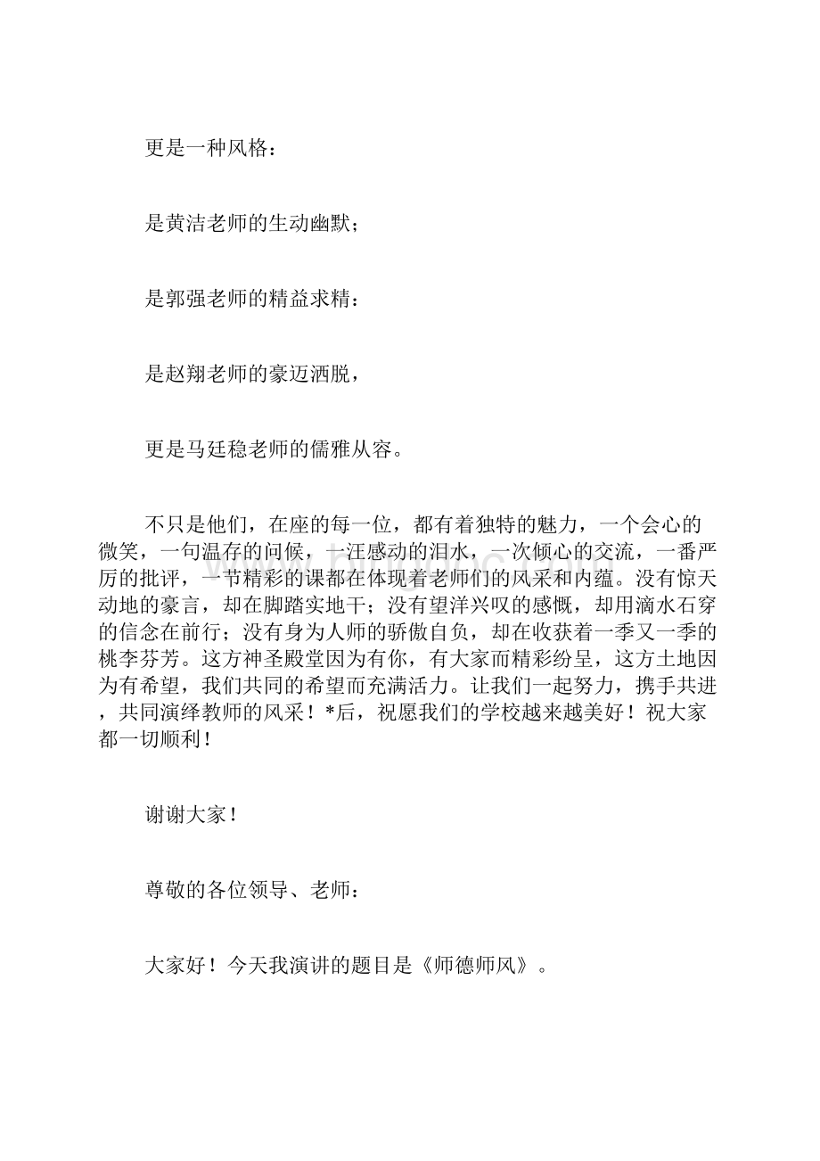 学校教师师德师风演讲稿3篇.docx_第3页