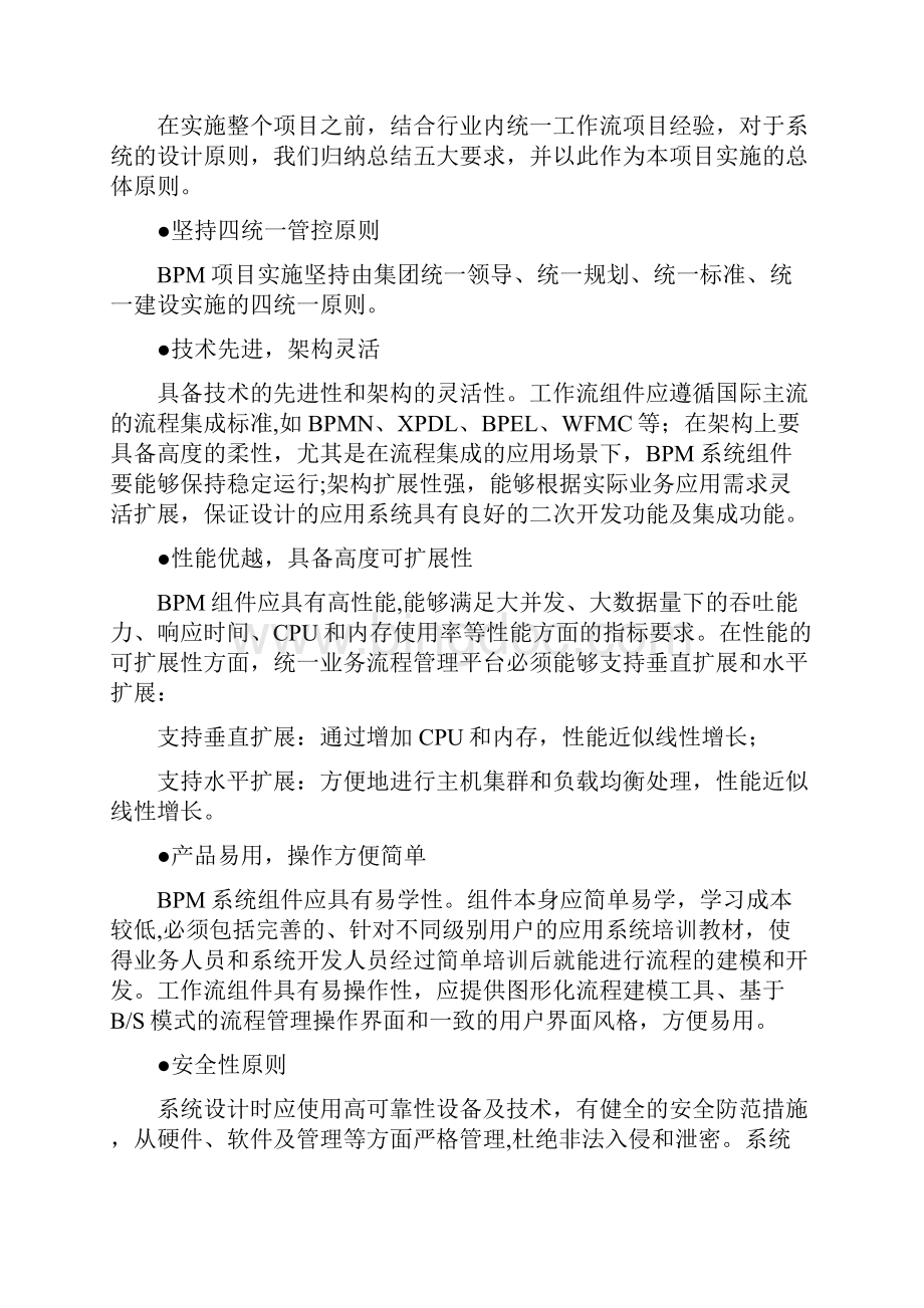 某某集团统一业务流程管理平台实施方案大纲V21.docx_第2页