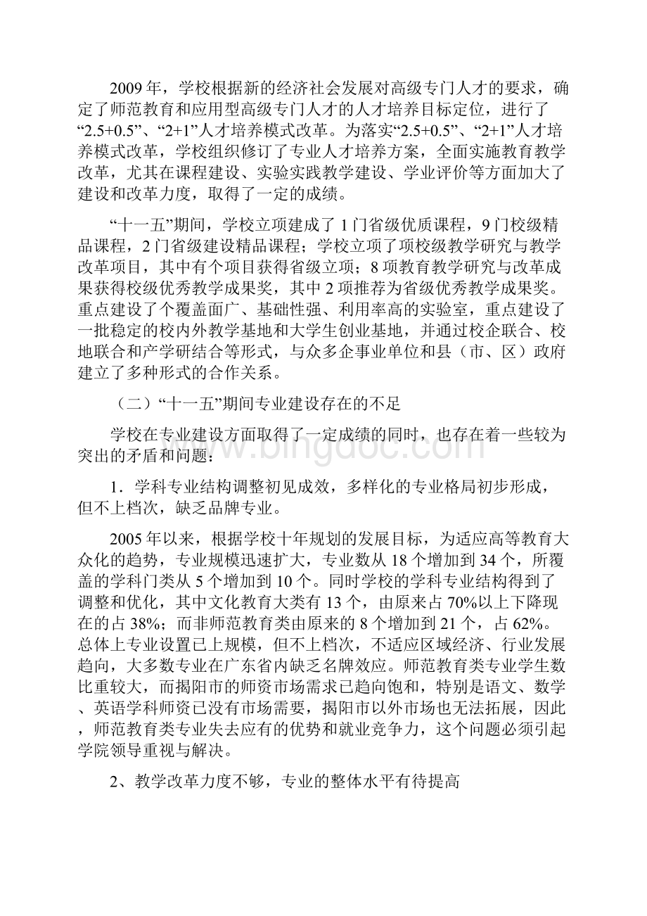 揭阳职业技术学院十二五专业建.docx_第2页