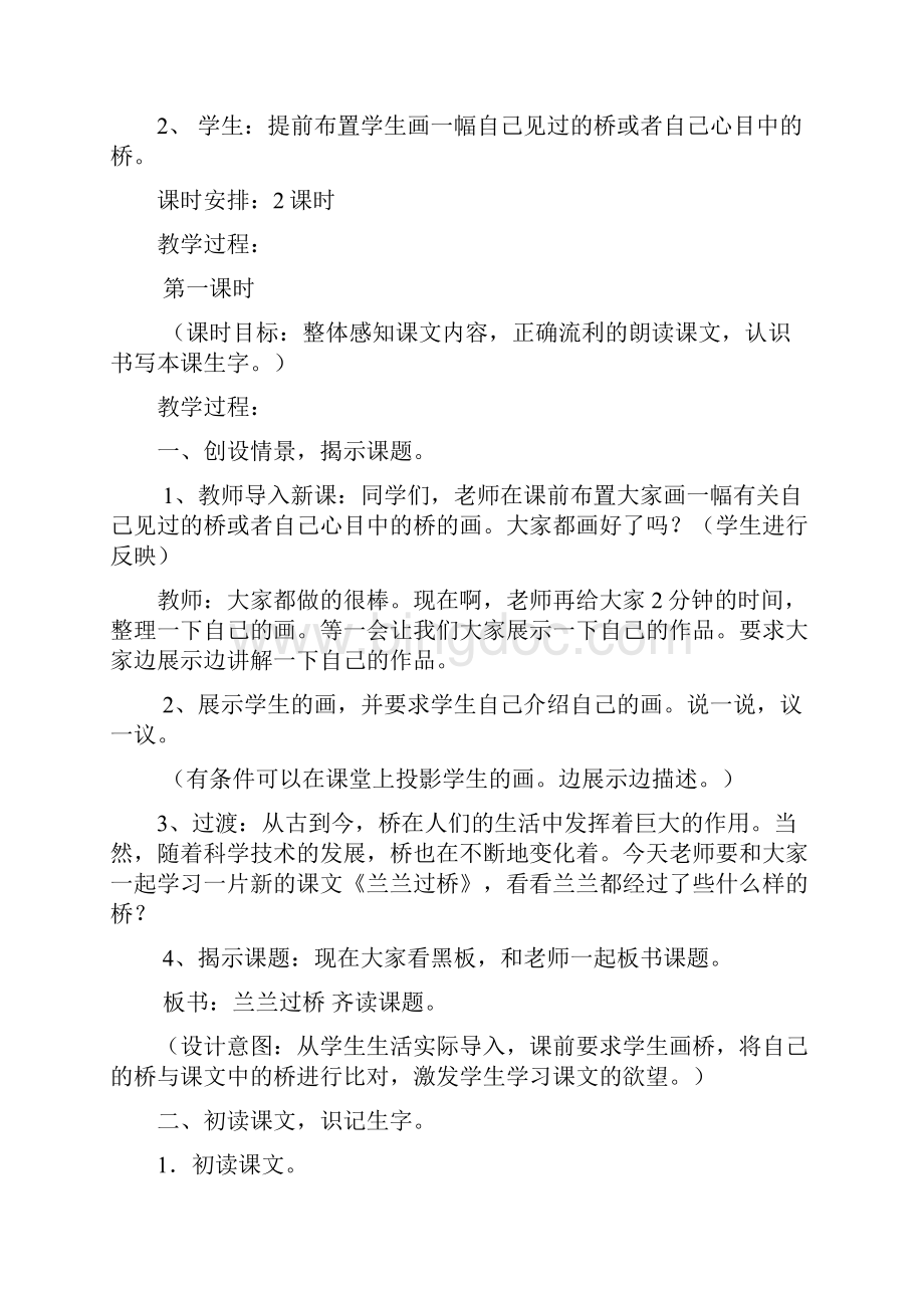 人教版小学一年级语文下册第八单元兰兰过桥教案.docx_第2页