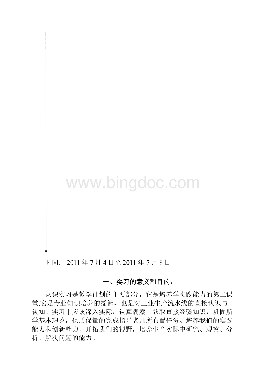 化工设备认识实习报告.docx_第2页