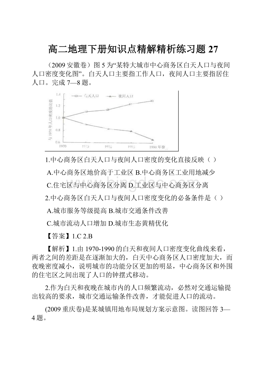 高二地理下册知识点精解精析练习题27.docx