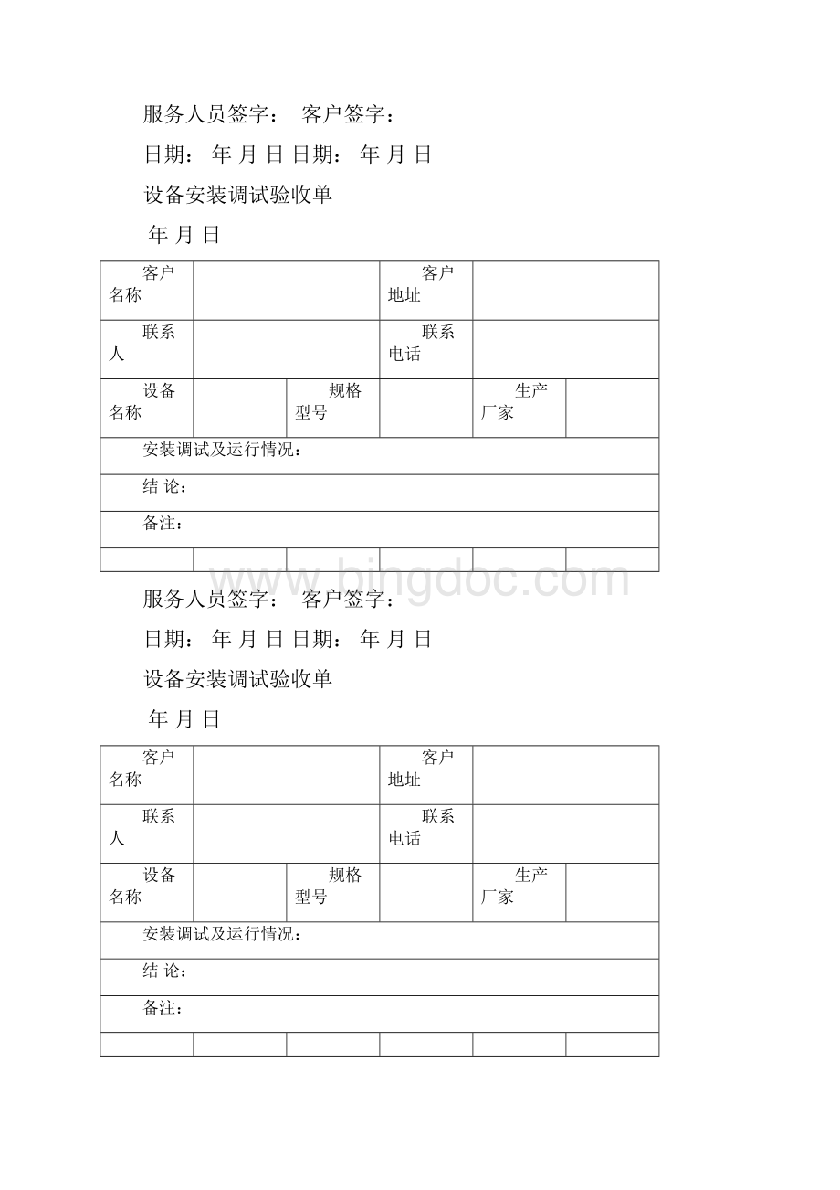 设备安装调试验收报告.docx_第3页