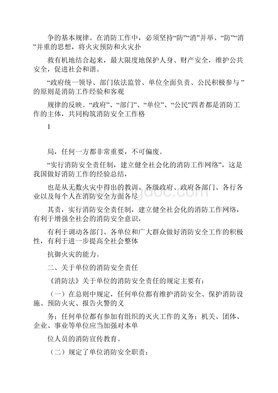 最新注册一级消防工程师考试《消防技术综合能力》知识点整理一.docx_第3页