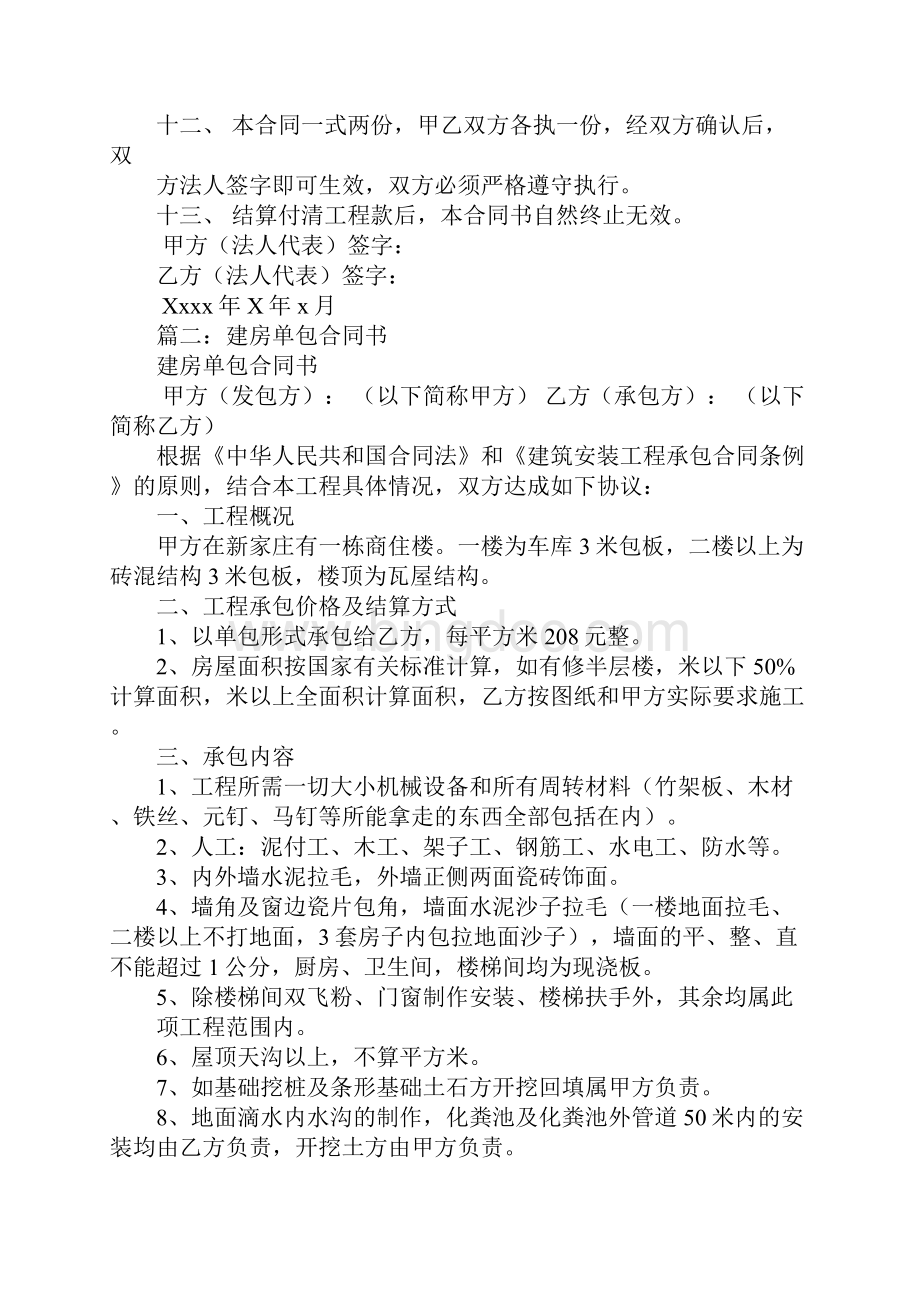 学校建设单包合同书.docx_第2页