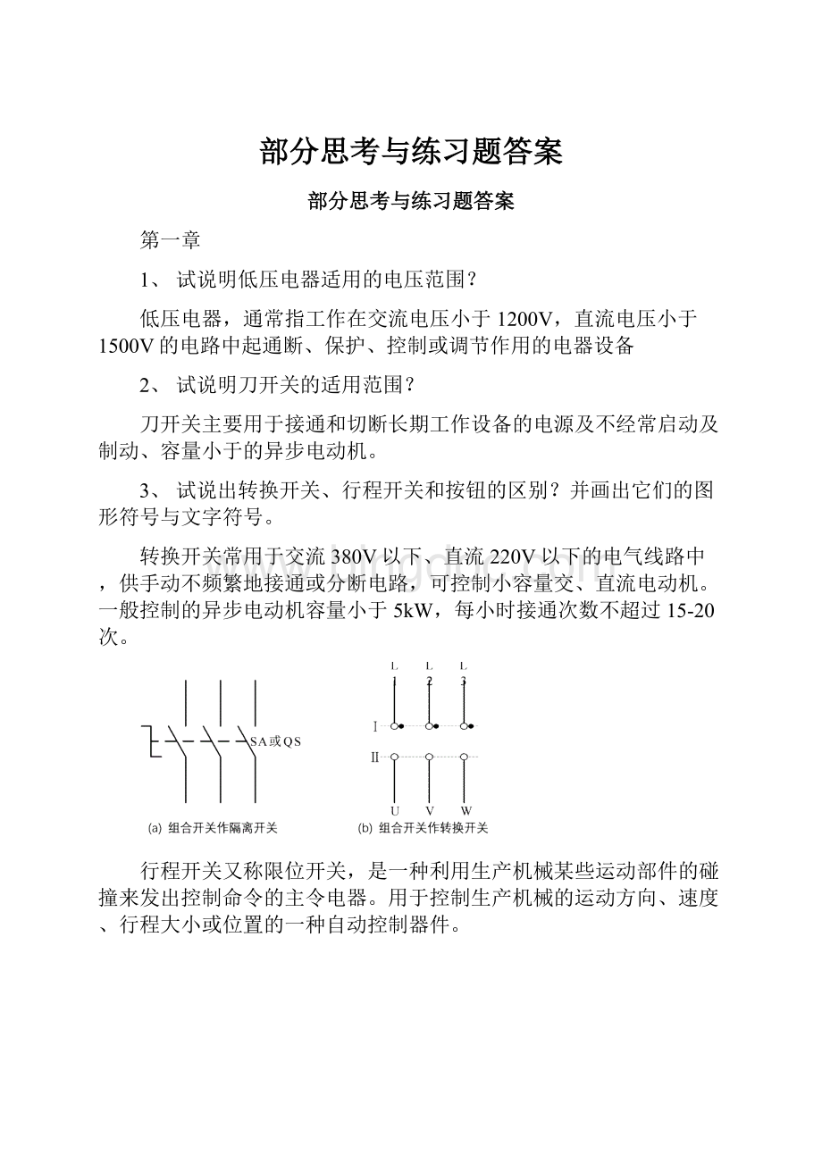 部分思考与练习题答案.docx