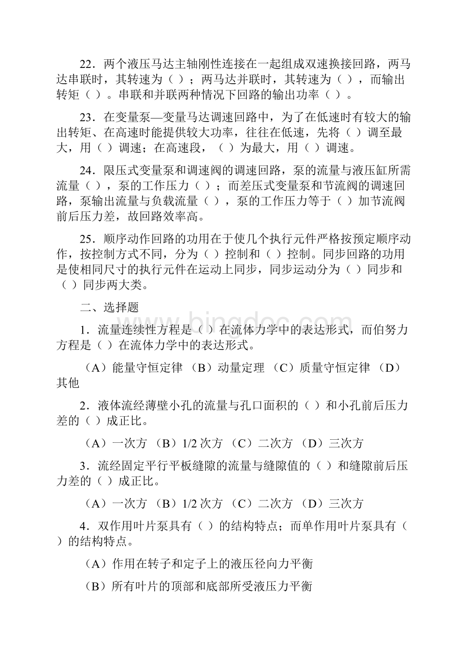 液压传动习题.docx_第3页