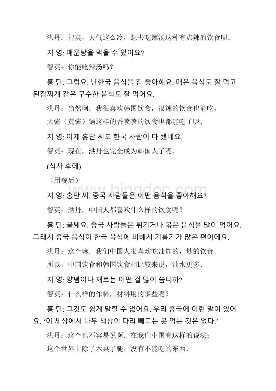 标准韩国语第二册第11课.docx_第2页